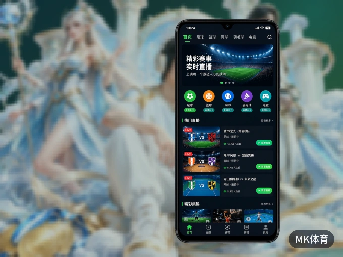 MK体育客户端，更省流量的掌上体育直播